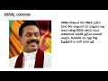 ශ්‍රී ලංකාවේ ජනාධිපතිවරුන් list of presidents in sri lanka shanethya tv