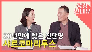 환자만 아는 희귀·난치성질환 이야기 - (사)한국희귀·난치성질환 환우회 김재학 회장