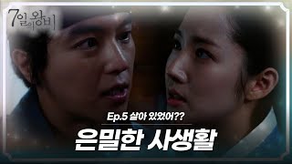 [숏드] [7일의 왕비 Ep.5] 낯선 사내로부터 역이 떠올라 마음이 흔들리는 채경..(ﾉ≧ڡ≦)💕 그리고 왕좌를 노리는 한 사람 ㅣ KBS방송