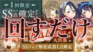 【シノアリス】444億円ガチャとSS1点確定ガチャ虚妄編を回すだけ【SINoALICE】