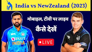 🛑 India vs New Zealand Kaise Dekhe (2023) | India New Zealand Ka Match Kaise Dekhe