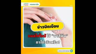 รายการเสียงตามสายประจำวันศุกร์ที่ 19 กรกฎาคม 2567