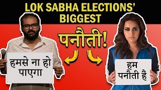 Biggest पनौती of Lok Sabha Elections | Swara Bhaskar and Kunal Kamra