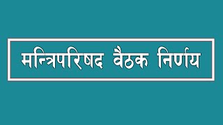 विशेष आर्थिक क्षेत्र प्राधिकरणको कार्यकारी निर्देशकमा छत्रबहादुर कटुवाल नियुक्त