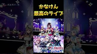 【3DLIVE】かなけん最高!【天音かなた、沙花叉クロヱ、AZKi  ホロライブ】