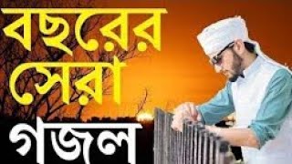 নতুন ইসলামিক গজল | দুদিন পরে হবে | হৃদয় ছোঁয়া মরমি গজল | এ বছরের সেরা গজল