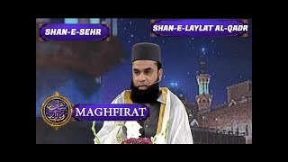 Shan-e-Sehr - Laylat al-Qadr - Special Transmission ( Maghfirat ) - Mufti Aamir - 22nd June 2017