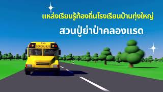 การขับเคลื่อนการจัดการเรียนรู้เชิงรุก(Active Learning) เรื่องเครื่องแกงสมุนไพร