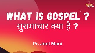 What is Gospel (सुसमाचार क्या है ?) | Pr Joel Mani | Youth for Jesus | LIVE