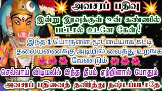 வராஹி தரும் அவசரப் பதிவினை தவிர்க்காதே!/Amman/varaahi Amman/positive vibes/@வராஹிஅருள்வாக்கு