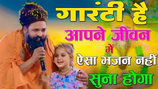 नगर में जोगी आया ! अलग ही अंदाज में ! Prakash Das Ji Maharaj ! New Bhajan 2025 ! Nagar Me Jogi Aaya