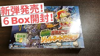 【デュエマ】超天編第３弾ジョルネード1059開封！【開封動画】