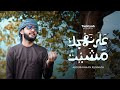 Maher Zain - 'Ala Nahjik Mashayt (Cover by Abdurahman Kunnath)