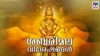 ശബരിമലയിൽ നാളെ |  Sabarimala rituals