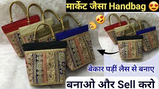 बेकार पड़ीं लैस और बेकार कपड़े से बनाए/handbag making at home/tote bag/reuse old clothes/use lace