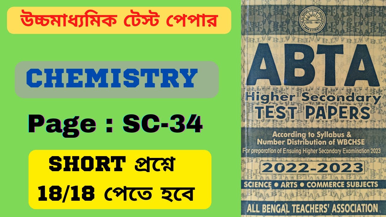 Class 12 ABTA Test Paper Chemistry Solutions Page SC-34 । ABTA Test ...