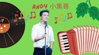 【The Birds Love】【Ge Zi Qing Yuan】【鸽子情缘】Andy小黑哥 Cover #Callmebyfire #披荆斩棘的哥哥