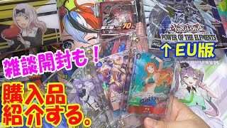 【遊戯王】購入品紹介\u0026雑談開封【ワンピースカードゲーム】