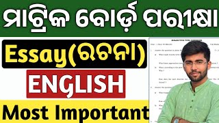 10th class board exam important english essay 2025 | english rachana class 10 english exam 2025