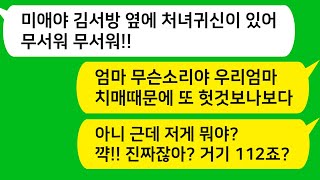 [톡톡사이다] 엄마가 남편옆에 귀신이 붙어있다고 하도 말을 해서 요양원 침대곁에 소형카메라를 설치했더니 귀신의 정체가 탄로나는데.. 곧장 경찰을 불렀습니다/카톡썰