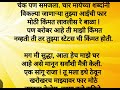 आईने खूप काबाडकष्ट करून मुलाला शिकविले. आणि त्याच मुलाने आईला वृद्धाश्रमात ठेवले. marathi story