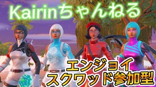 えんじょい参加型🌈【Fortnite】　#fortnite　＃フォートナイト　＃参加型配信