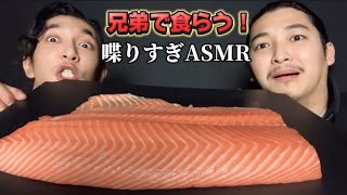 【喋りすぎASMR】初のコストコのサーモン！兄弟で食らいます【咀嚼音】【Eating Sounds】