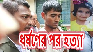 পুরুষ হিসেবে নিজের প্রতি নিজের ঘৃণা জন্মেছে। শিশু সায়মা হত্যা। Saima Kill Bangla News16