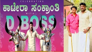 D BOSS SANKRANTI CELEBRACTION | D BOSS SANKRANTI 2024 | D BOSS FARMHOUSE | CHALLEGING STAR DARSHAN