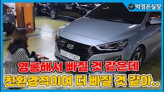 (판매완료)1인 신조에 신차급 컨디션!! 영롱한 색에 친환경적이여 더 빠져든다.. 아이오닉I 1,620만원(소중한인연감사합니다)