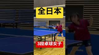 全日本社会人3段卓球女子選手徳島柚葉選手の綺麗なプレー#shorts