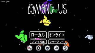 【Among Us】#3 日本語版を早速やったら会話が成立しない