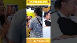 [Pin Me] 2024香港餐飲展 RBHK