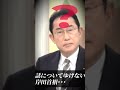 山本太郎の話についてゆけない岸田首相シリーズ①【5 1 nhk憲法記念日特集】質問①『ウクライナ戦争が起き国際秩序が揺らいでいる。平和主義を掲げる日本はどう向き合っていくべきか？』 shorts