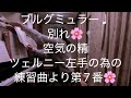 繁田真紀ピアノ教室🌸ブルグミュラー♩別れ🌸空気の精🌸ツェルニー左手の為の練習曲より第7番　簡単アレンジのコツ🌸