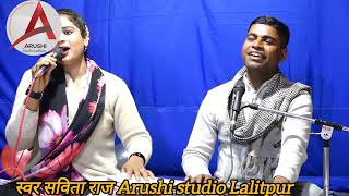 हमाये जीरा धीरा न धरे रे  #मकरसंक्रांति सुपर हिट लमटेरा arushi studio Lalitpur