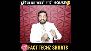 दुनिया का सबसे भारी House 😱 कौनसा है 🤔   Fact by Facttechz #shorts #1080p