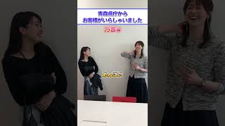 方言編【青森県庁からのお客様_② 】#津軽弁 #アナウンサー #読売テレビ  #ytv #青森県