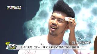 MTV最強音眾星雲集 ''情歌王子''南優鉉現身啦 - 20160811(四)完全娛樂