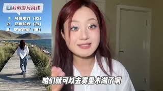 新疆到底怎么玩？本地人不费脑旅行攻略来啦！#总要去一趟新疆吧