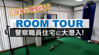 岡山県警察  [ROOM TOURー警察職員住宅に大潜入！ー]