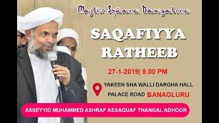 SAQAFIYYA RATHEEB | MAJLIS SQUARE BANGALORE