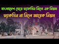 Bangladesh Entry New Update September 2021 | Benapole Petrapole Border Latest Update News