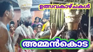 അമ്മൻകൊട | പുതുശ്ശേരിമുക്ക് ശ്രീ മുരുകൻ | മുത്താരമ്മൻക്ഷേത്രം 2024