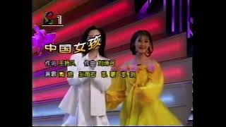 《九妹》\u0026《女孩的心思》\u0026《中国女孩》-  黄鹤翔\u0026周亮\u0026戴娆【 1997年三八晚会 】