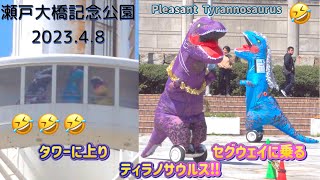 【ティラノサウルス】瀬戸大橋タワーに上りセグウェイを乗りこなすティラノ. A surreal tyrannosaurus that tops the tower and rides a Segway.