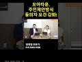 모아타운 주민제안 방식. 동의자에 대한 요건 강화