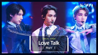 [최초공개] WayV (웨이브이) - Love Talk l @JTBC K-909 221210 방송