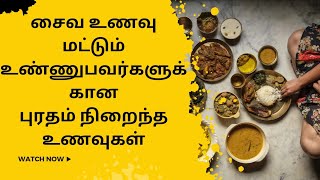 சைவ பிரியர்களுக்கு#health#benifts