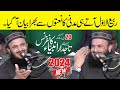 Qari Ilyas Madni New Bayan | Rabi Ul Awwal 2024 | Fazal Cd Center